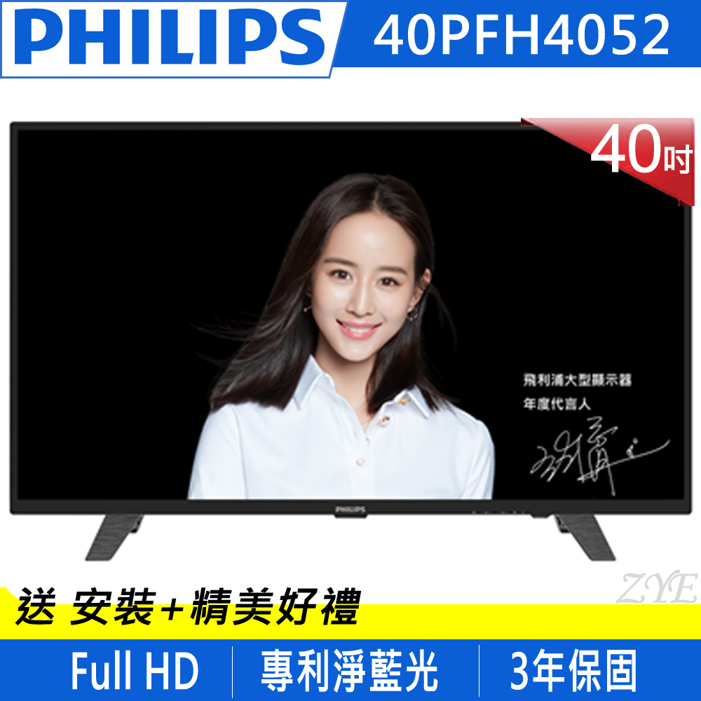 PHILIPS飛利浦 40吋 FHD液晶顯示器+視訊盒 40PFH4052