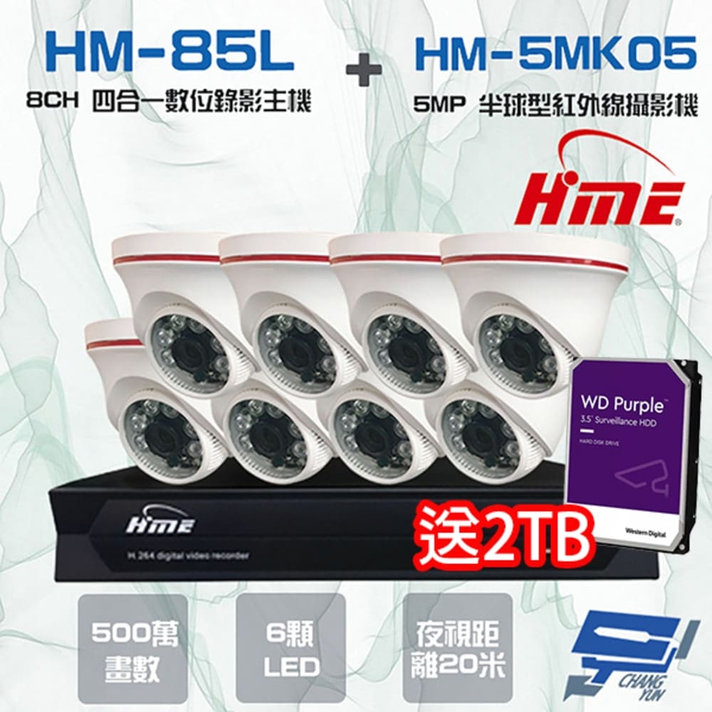 昌運監視器 環名監視器組合 HM-NT85L 8路數位錄影主機 + HM-5MK05 500萬6LED紅外線半球型攝影機*8 送2TB