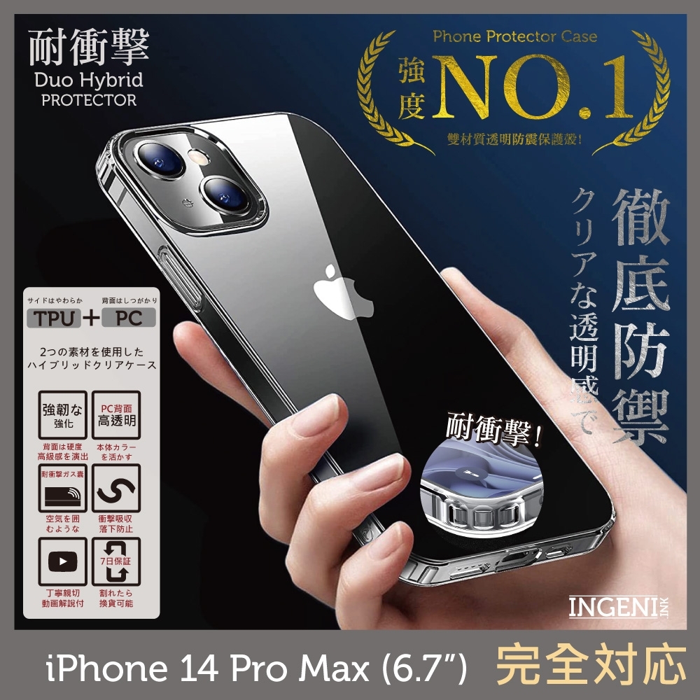 【INGENI徹底防禦】iPhone 14 Pro Max 6.7吋 日規TPU+PC雙材質手機殼 透明手機殼 透明保護殼 空壓殼 防摔殼