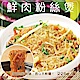 (滿額)【海陸管家】鮮肉粉絲煲(每包220g以上) x1包 product thumbnail 1