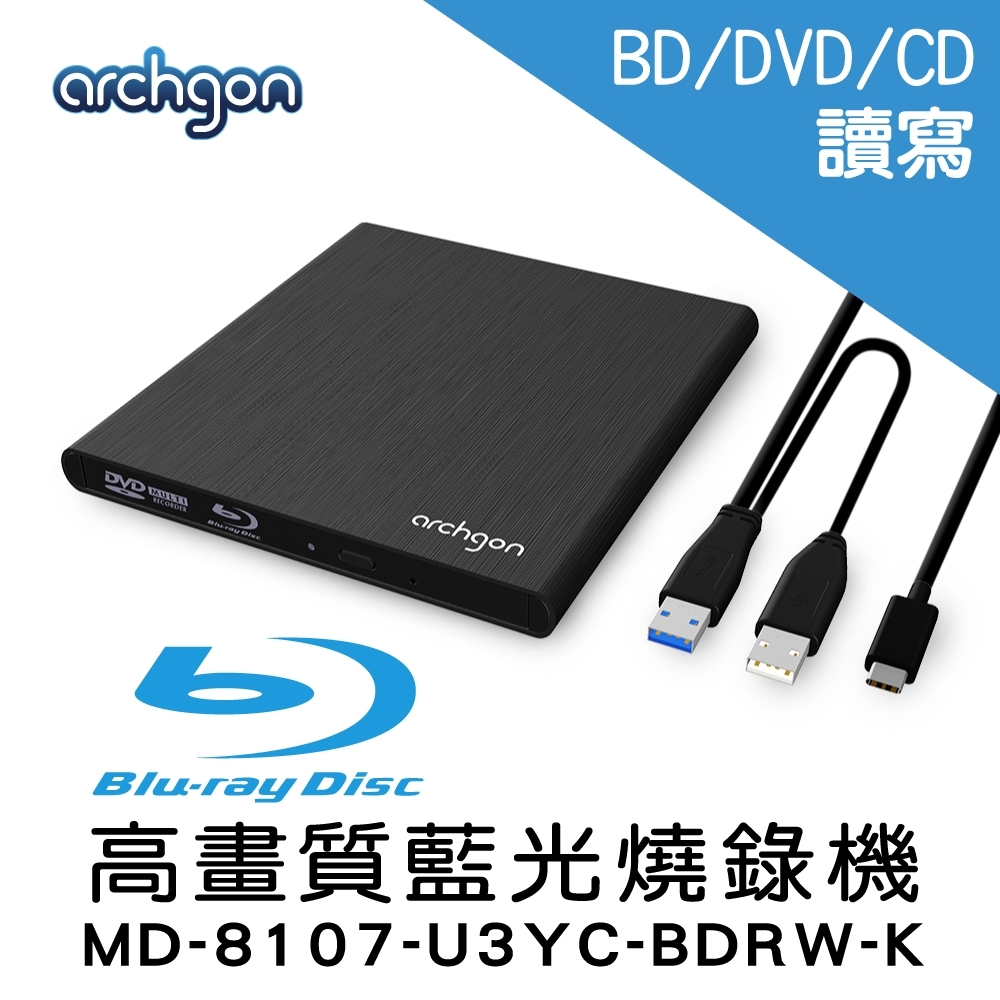 archgon USB3.0 托盤式藍光燒錄機 MD-8107-U3YC-BDRW-K