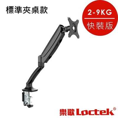 樂歌Loctek 人體工學 自由懸停螢幕支架 夾桌快裝版DLB502A