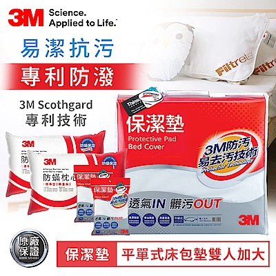 3m 防潑水保潔墊-平單式雙人加大+保潔墊枕頭套2入+防蹣枕心2入 枕頭 床墊 床罩 床套 透氣