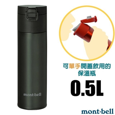 【mont-bell】Alpine Thermo 經典雙層不鏽鋼登山彈蓋式保溫瓶0.5L.保溫杯.單手杯.水壺.隨身杯_1134173 DGY 深灰