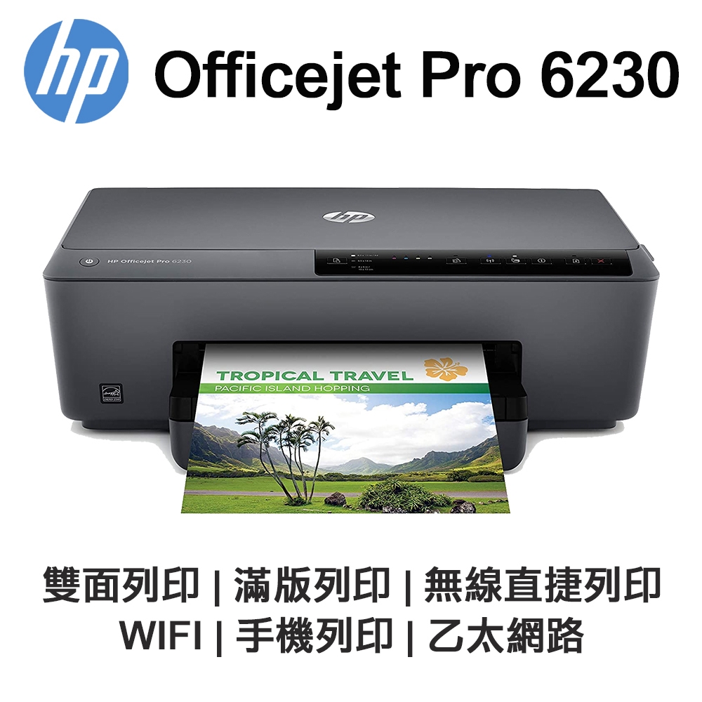 【HP 惠普】 6230 噴墨 單功能印表機噴墨《無影印功能》