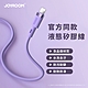 【JOYROOM】USB to Lightning 純色液態矽膠傳輸線/充電線 1.2M product thumbnail 1