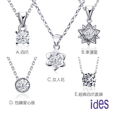 ides愛蒂思 暢銷設計款30分F/VS2極致EX車工鑽石項鍊（5選1）