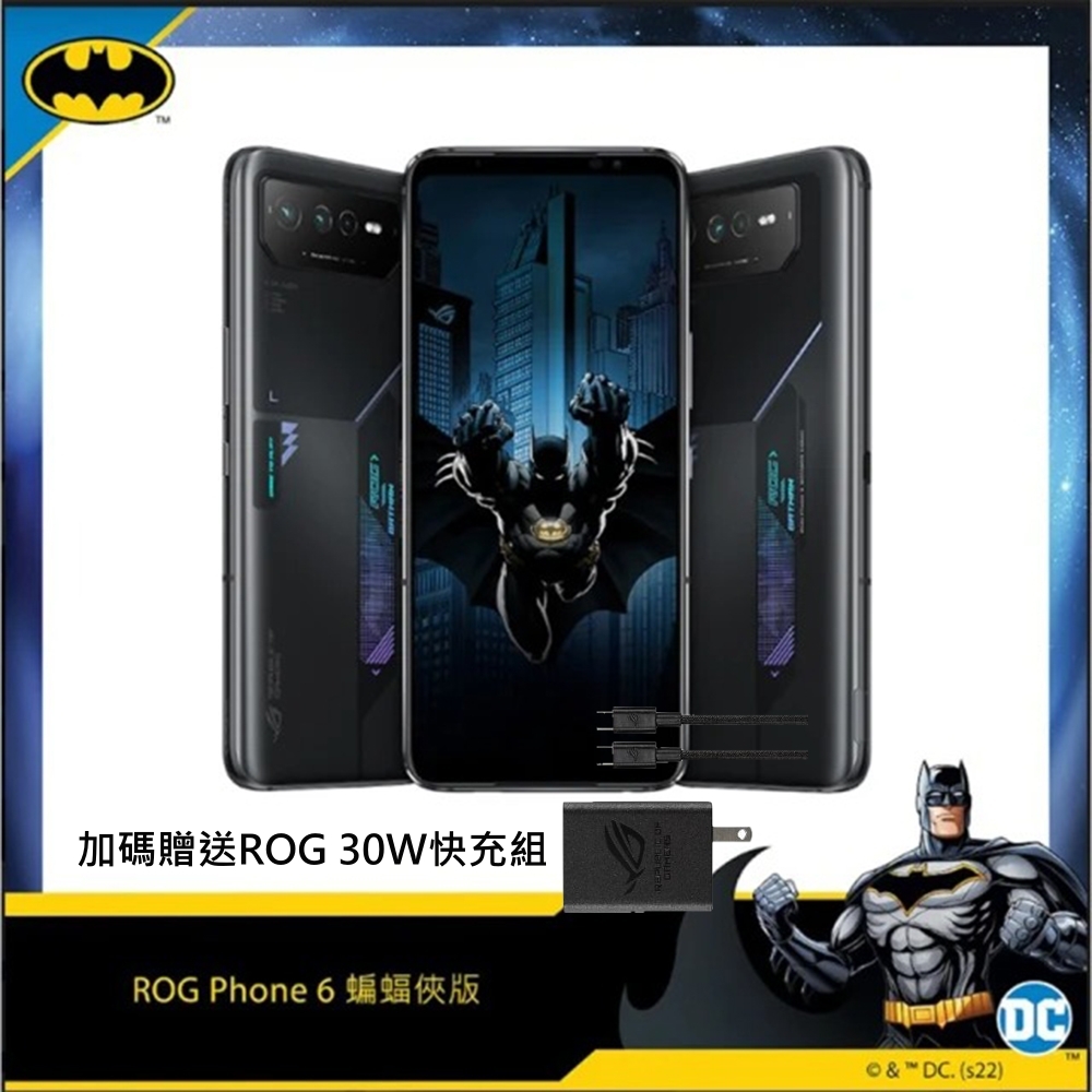ASUS 華碩 ROG Phone 6 蝙蝠俠版 (AI2203) 12G/256G
