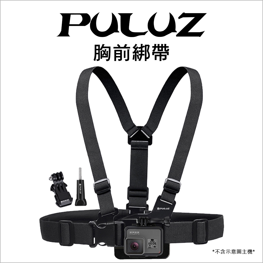 【PULUZ胖牛】PU26 Gopro 運動相機 胸前綁帶/A型胸?