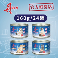 丹DAN 貓罐頭 x24罐組 160g