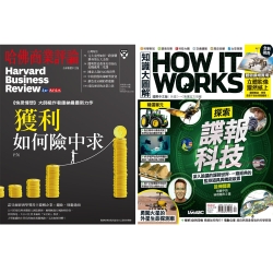 HBR哈佛商業評論（1年12期）+ How It Works知識大圖解（1年12期）