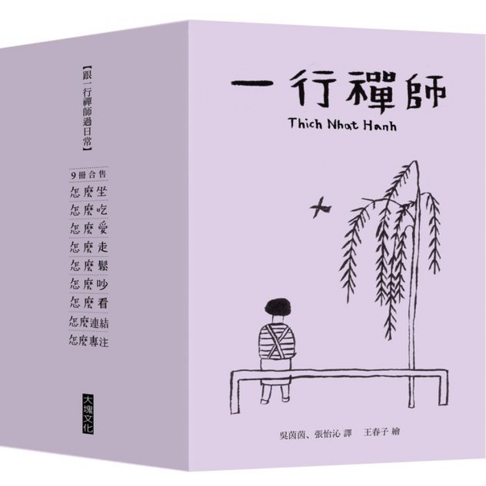 跟一行禪師過日常2023年【9冊合售】 | 拾書所