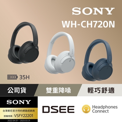 WH-CH720N 耳罩式耳機