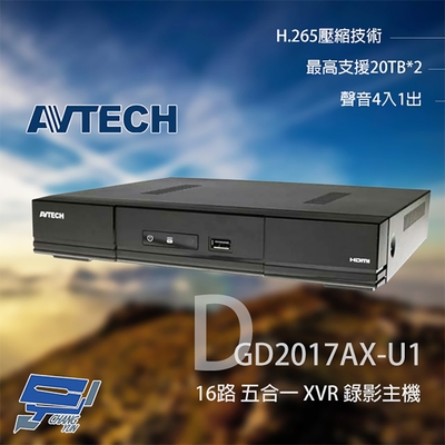 昌運監視器 AVTECH陞泰 DGD2017AX-U1 (替代DGD2017AV-U1) 16路 H.265 五合一 XVR 錄影主機