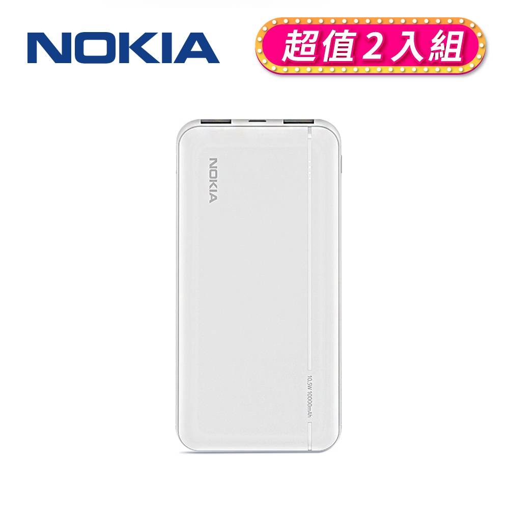 【NOKIA諾基亞】10000mAh 行動電源  兩入組 E6205-1*2