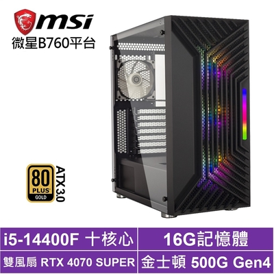 微星B760平台[星際航L37B]i5-14400F/RTX 4070 SUPER/16G/500G_SSD