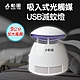 勳風 吸入式光觸媒USB滅蚊燈 DHF-S2037 product thumbnail 1