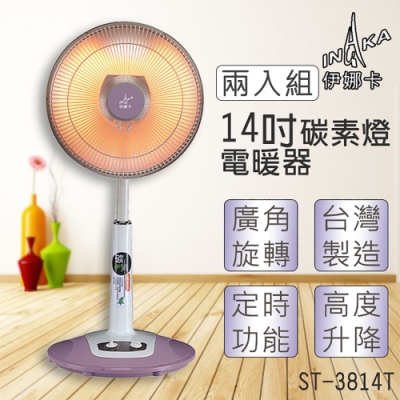 伊娜卡 14吋 碳素桌立兩用電暖器 ST-3814T 兩入