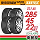 【Zeetex捷泰斯】輪胎 SU5000-2854522吋_285/45/22_四入組(車麗屋) product thumbnail 1