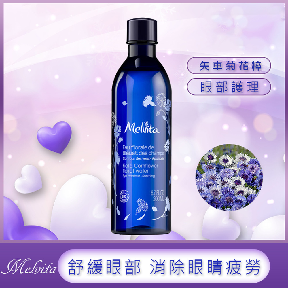 Melvita 蜜葳特 矢車菊花粹(修護眼周) 200ml