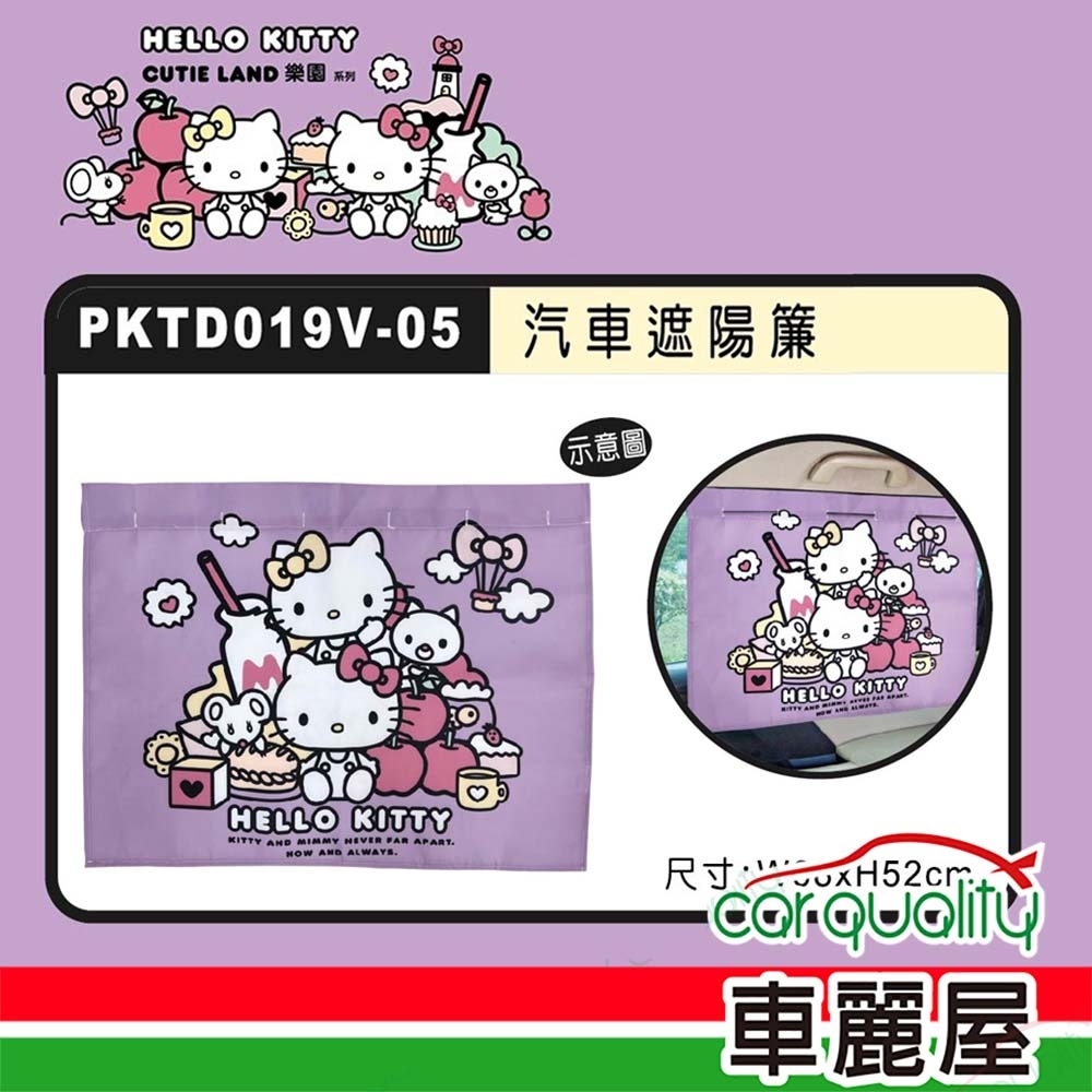【HELLO KITTY】CUTE LAND樂園 遮陽布簾 PKTD019V-05(車麗屋)