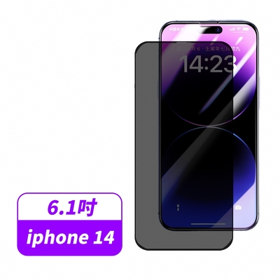 【贈修復液+貼膜包】 iPhone14/14Pro/14plus/14Pro Max 防偷窺滿版玻璃貼 滿版玻璃貼 手機螢幕貼