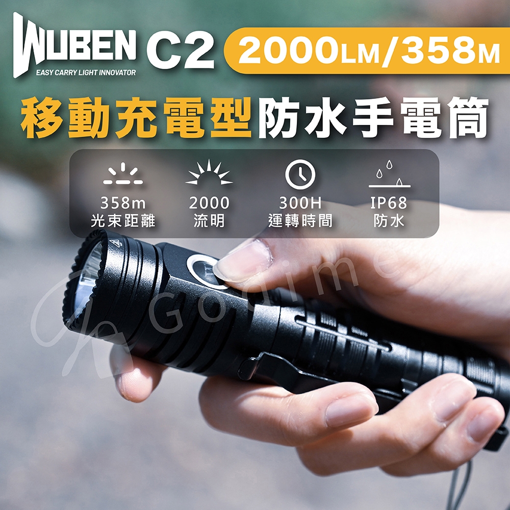 WUBEN C2 2000LM 移動充電型防水手電筒 300H運轉時間 登山手電筒 戶外露營手電筒 高亮遠燈 Type-C充電