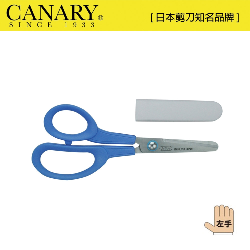 【日本CANARY】兒童左手剪刀150mm(C-150L)