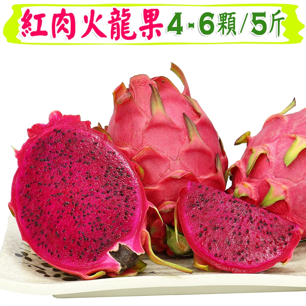 愛蜜果 紅肉火龍果4-6入禮盒 (約5斤/盒)