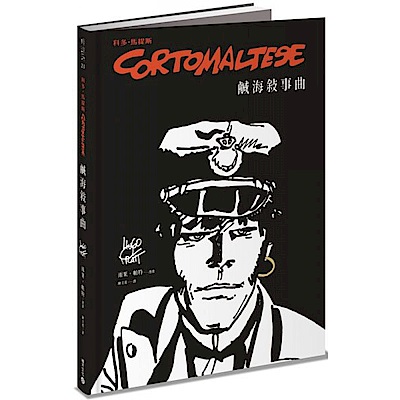 科多．馬提斯Corto Maltese