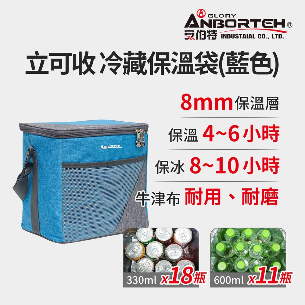 【安伯特】立可收 冷藏保溫袋(藍色)12L-附側背帶(大容量 保溫 冷藏 保鮮 防水)