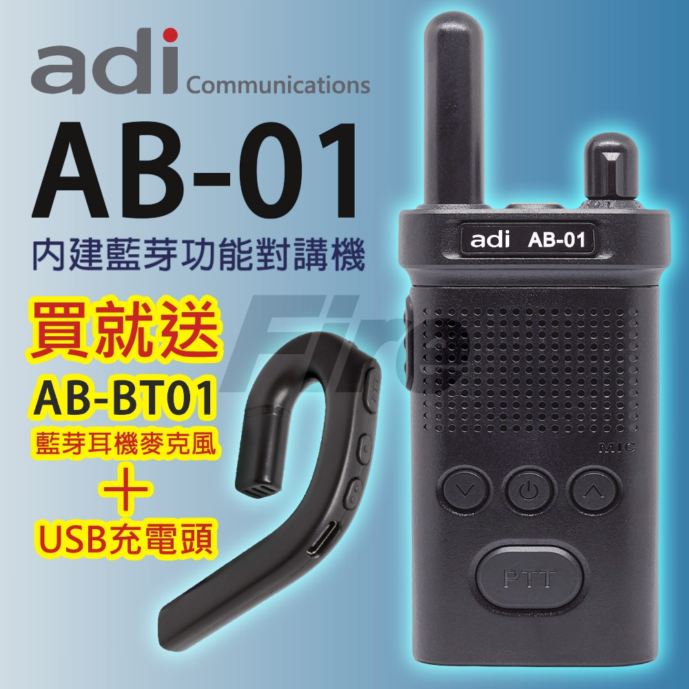 ADI AB-01 AB01 藍芽無線電對講機 輕巧便攜 免執照 FRS UHF(附藍芽耳機+充電頭)