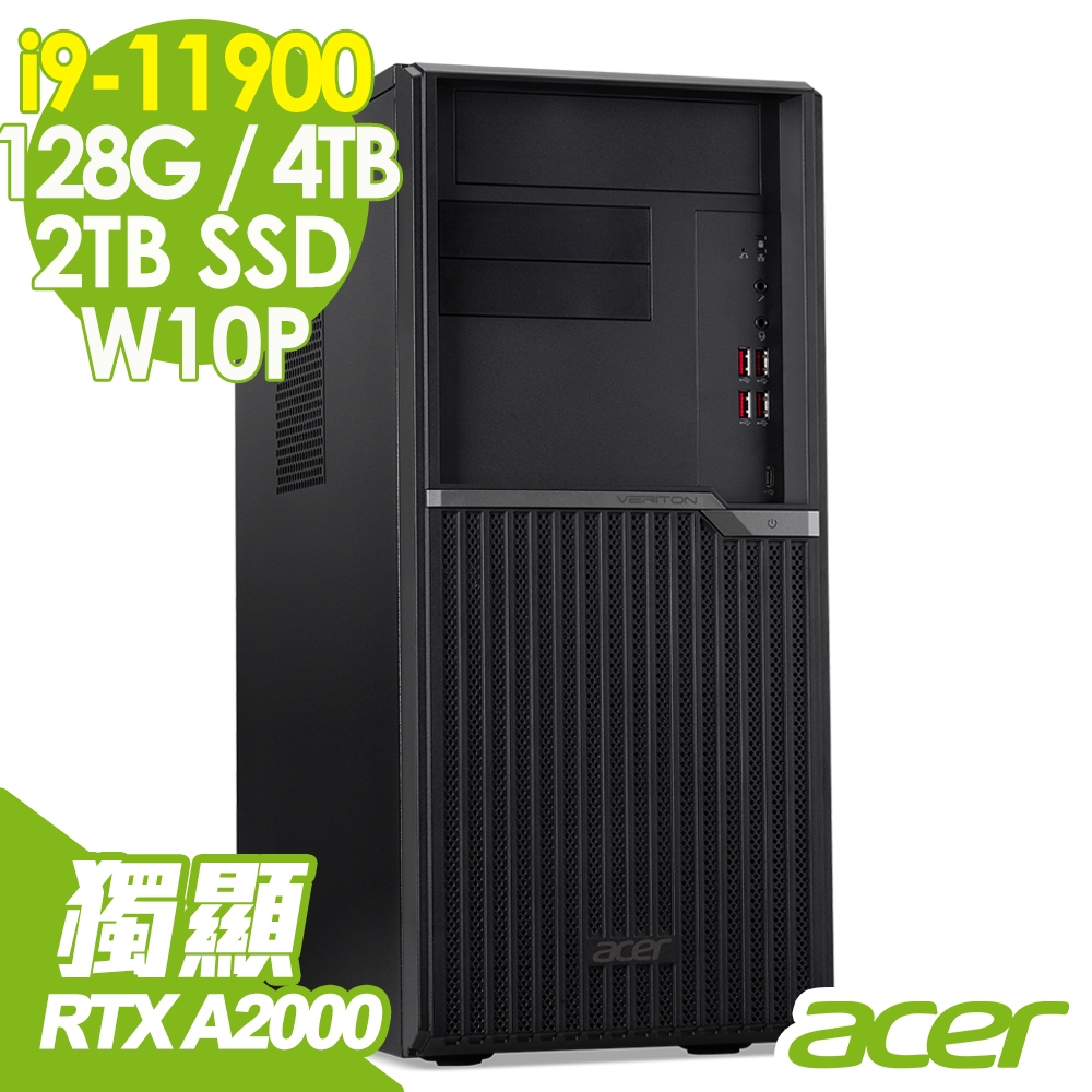 ACER VM6680G 繪圖工作站 i9-11900/128G/2TSSD+4TB/RTX A2000 12G/500W/W10P