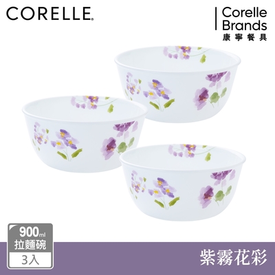 【美國康寧】(3入組)CORELLE 紫霧花彩900ml拉麵碗