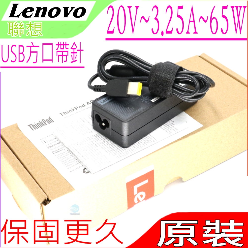 LENOVO 聯想 65W 20V 3.25A USB方口帶針 X1 Yoga T460S T560 X240 X240S X250 X250S X260 T540P T550P Yoga 260