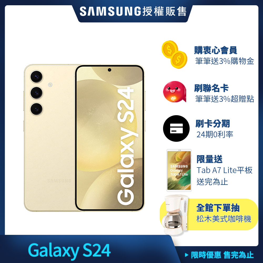 [情報] 買三星Galaxy S24系列512G送Tab A7 Lite