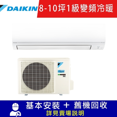 DAIKIN大金 8-10坪 1級變頻冷暖冷氣 RHF60VAVLT/FTHF60VAVLT 經典V系列