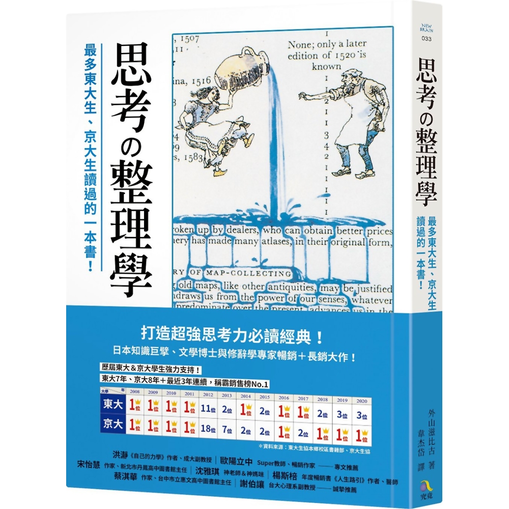 思考整理學：最多東大生、京大生讀過的一本書！ | 拾書所