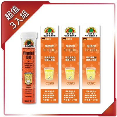 【SUNLIFE森萊富】維他命C1000發泡錠(檸檬口味 x 3入組)