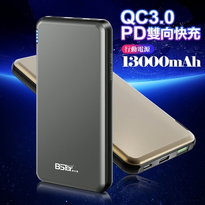 BSTAR貝仕達 PD+QC3.0 雙向快充13000型 金屬質感行動電源