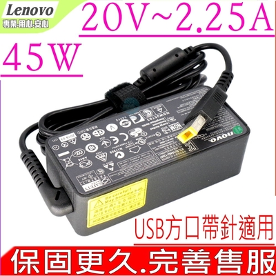LENOVO 聯想 20V 2.25A 45W USB方口帶針 充電器 Yoga G400 G500 G405 X230S E431 E531 IdeaPad S210 S215 Helix X1