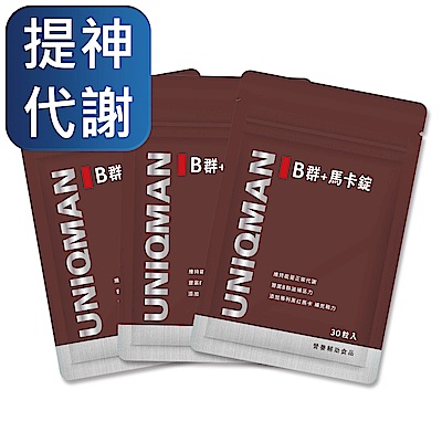 UNIQMAN B群+馬卡錠 (30粒/袋)3袋組