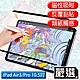 嚴選 iPad Air3/Pro 10.5吋 2019滿版可拆卸磁吸式繪圖專用類紙膜 product thumbnail 1