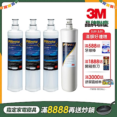 3M S004淨水器濾心+PP濾心3入超值4件組(3US-F004 -5 +F001-5)