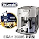 Delonghi ESAM 3500 新貴型全自動咖啡機 product thumbnail 1