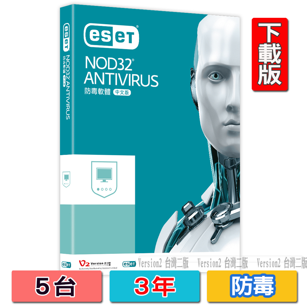 ESET NOD32 Antivirus 防毒五人三年下載版