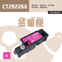 【金龜匣】FujiXerox CT202266 副廠紅色高容量相容碳粉匣｜適 CM115w、CP115w、CP116w、CM225w、CP225w