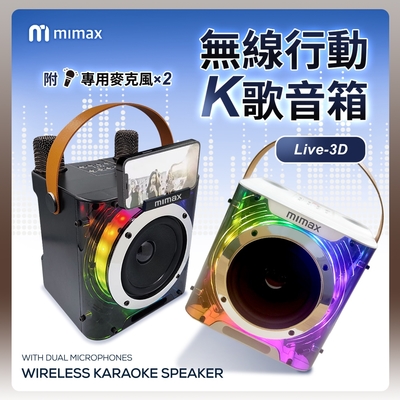 小米有品 米覓 mimax 無線行動K歌音箱 Live 3D 附麥克風 音響 KTV 行動K歌 藍芽音響