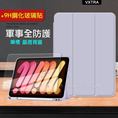 VXTRA 軍事全防護 2021/2020/2019 iPad 9/8/7 10.2吋 晶透背蓋 超纖皮紋皮套(鬱香紫)+9H玻璃貼