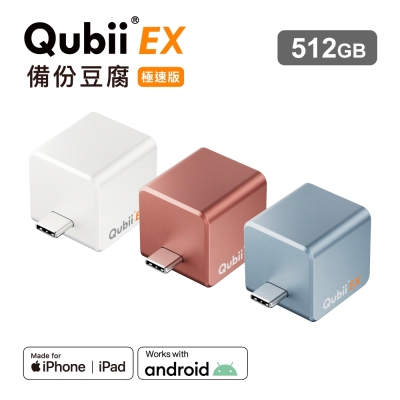 Maktar QubiiEX USB-C 極速版 備份豆腐 內建記憶體-512G